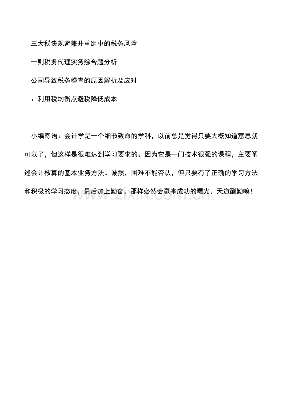 会计实务：《解放军有偿服务专用票据》是否可以作为合法凭据税前扣除？.doc_第2页