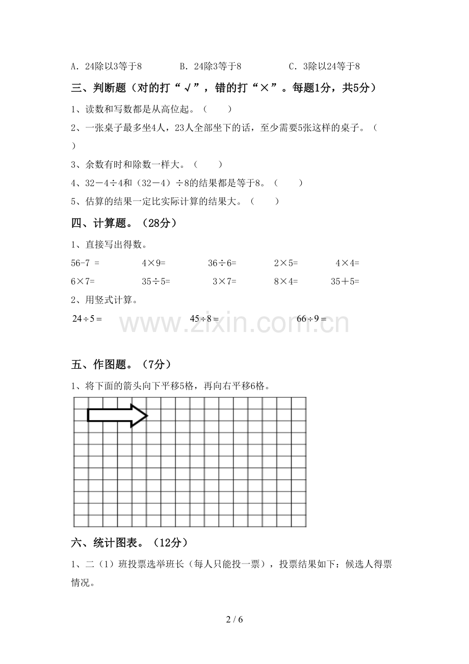 人教版二年级数学下册期末考试卷及答案【学生专用】.doc_第2页