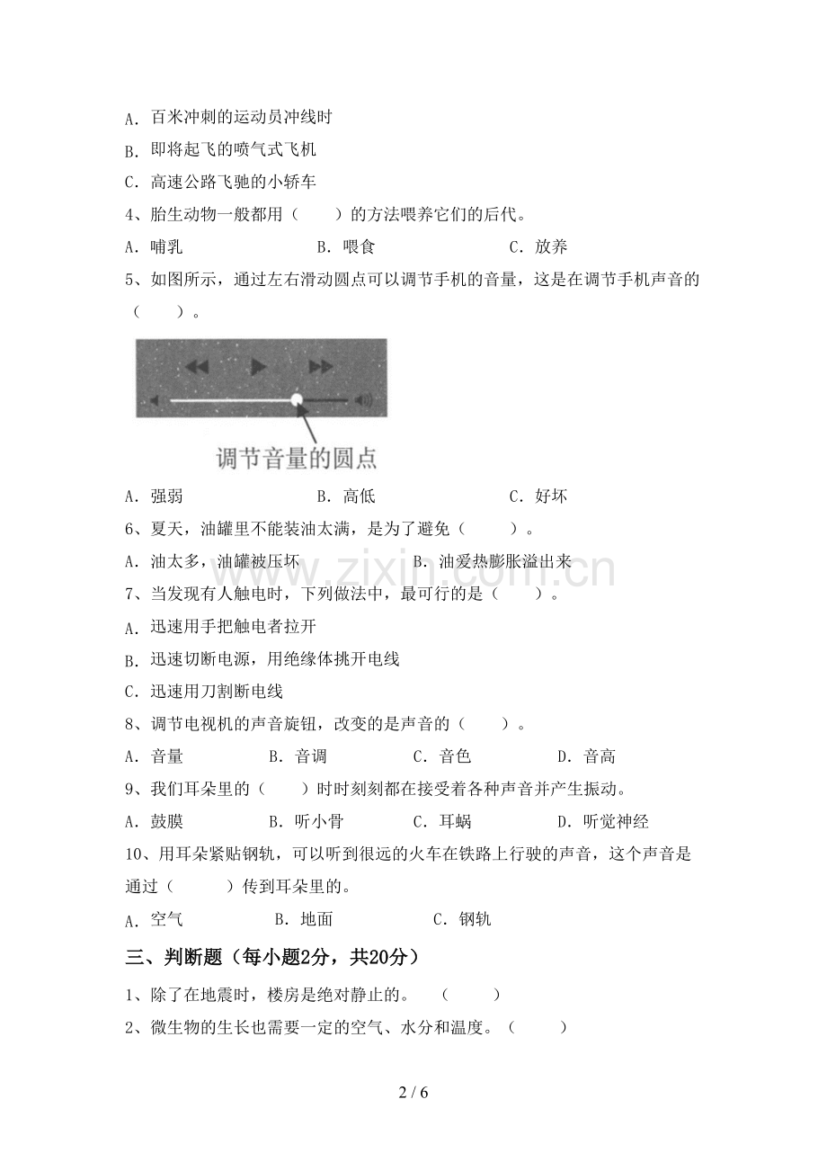 苏教版四年级科学下册期中测试卷及答案【必考题】.doc_第2页