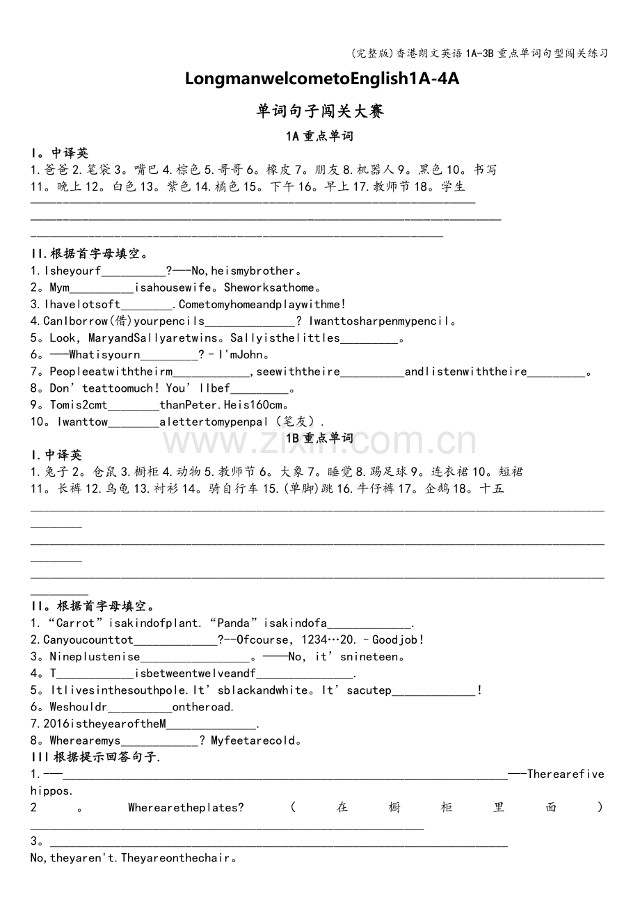 香港朗文英语1A-3B重点单词句型闯关练习.doc_第1页
