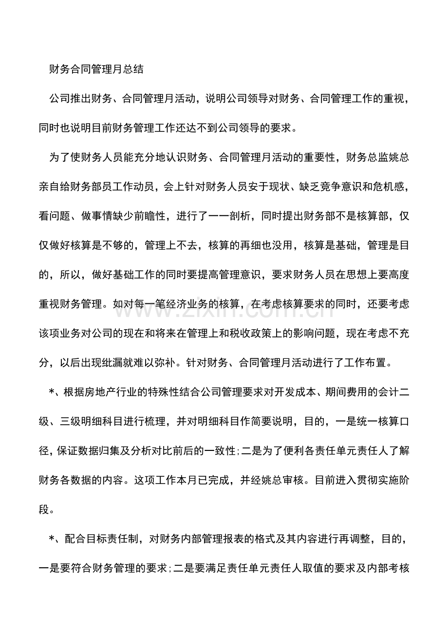 会计经验：个人财务年终工作总结.doc_第2页