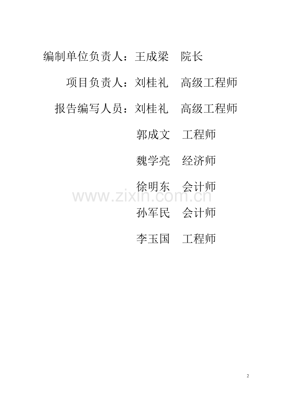 年产20万支汽车轮毂生产线生产项目可行性论证报告.doc_第2页