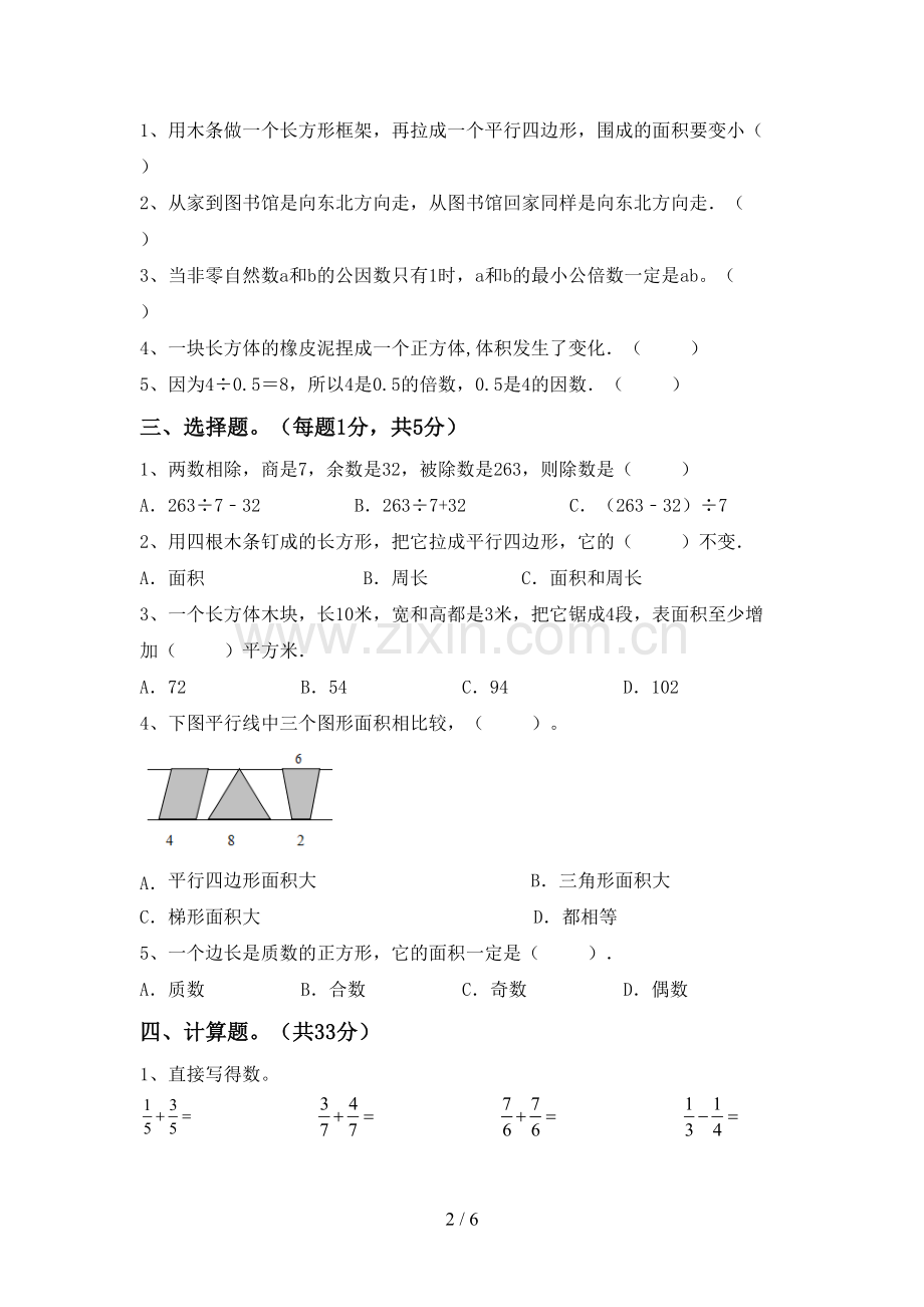 2023年人教版五年级数学下册期末考试卷(汇编).doc_第2页