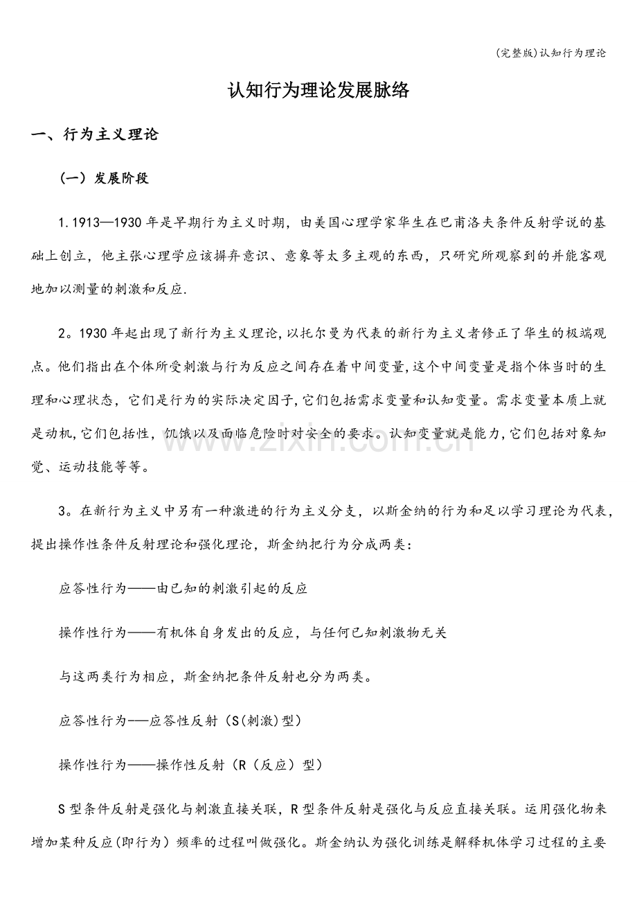认知行为理论.doc_第1页