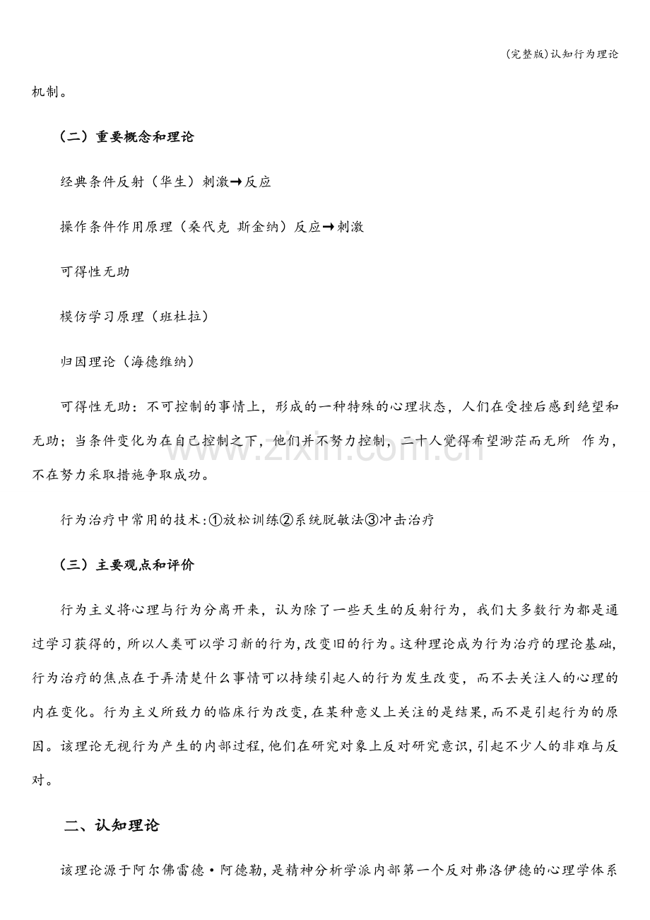 认知行为理论.doc_第2页