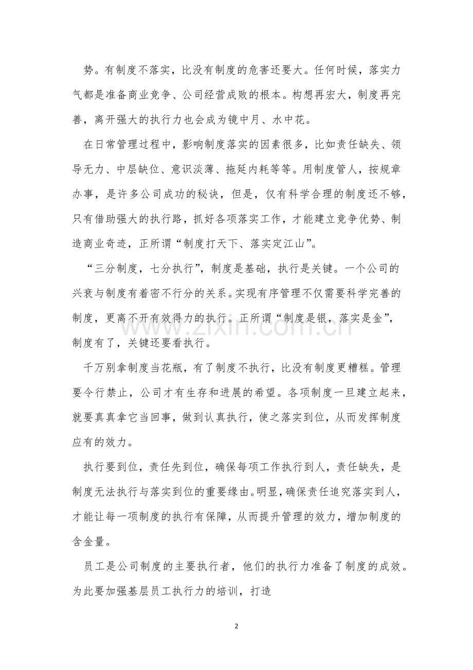 公司规章制度心得模板7篇.docx_第2页