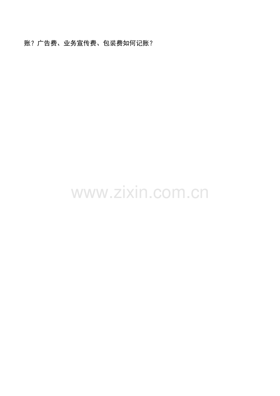 会计实务：会计建账知识点汇总(五).doc_第2页