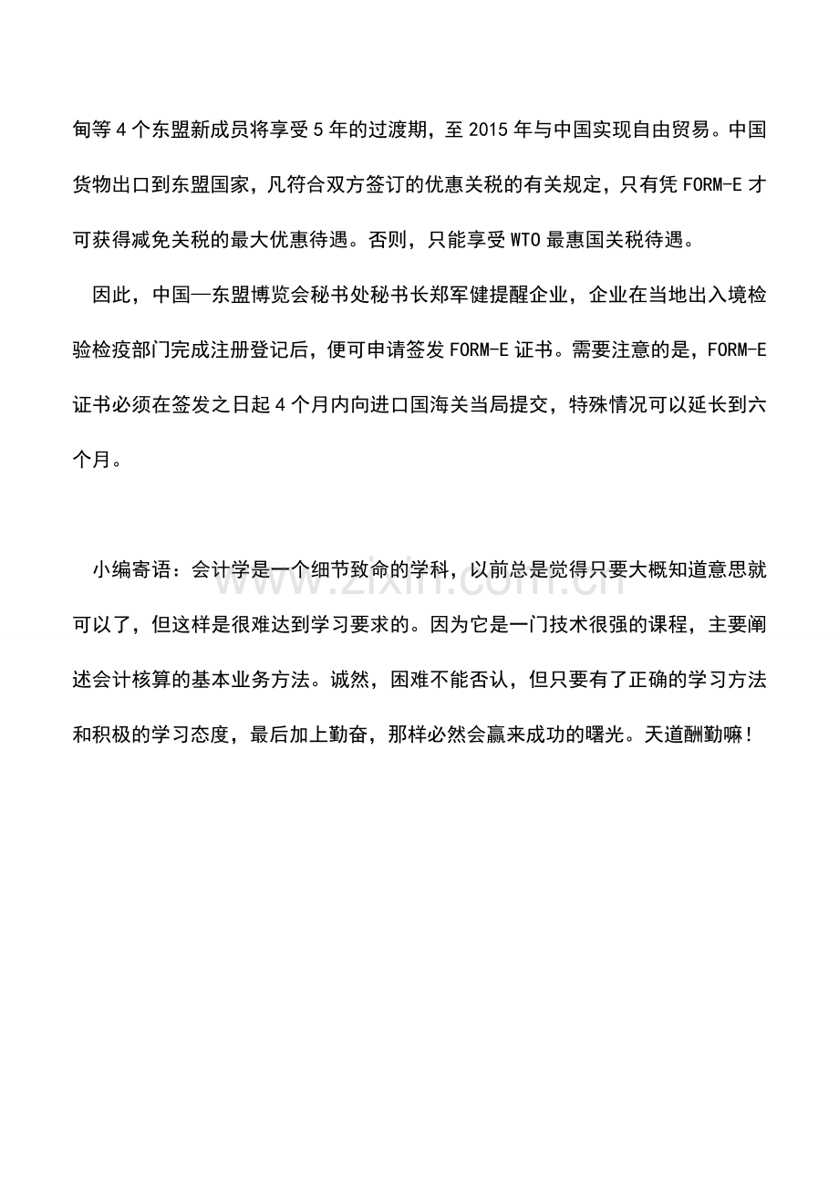 会计实务：企业及时申领原产地证书将享东盟国家最大关税优惠.doc_第2页