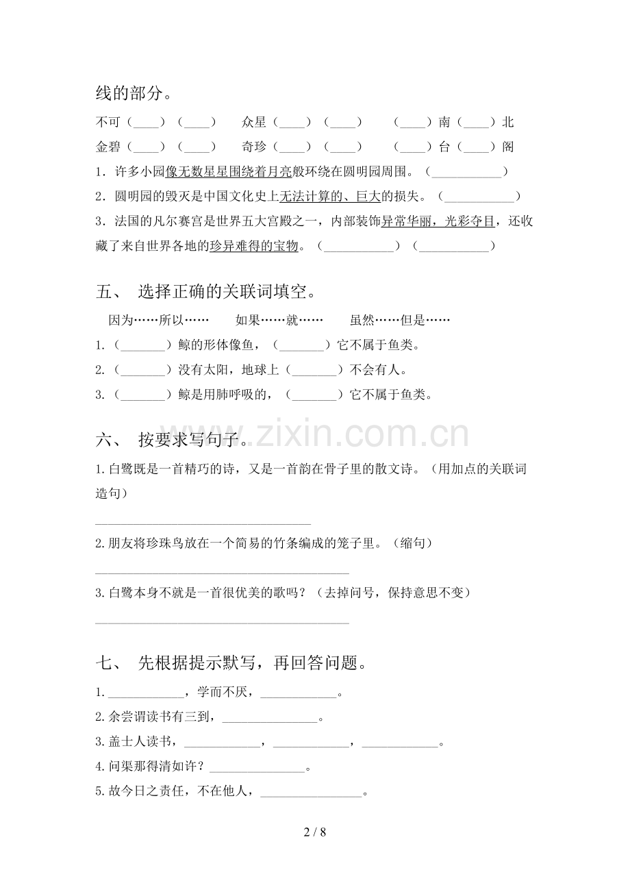 部编人教版五年级语文上册期末考试及答案.doc_第2页