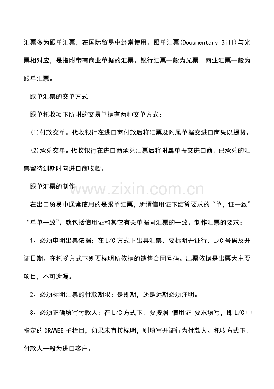 会计实务：汇票制作的定义及五个基本要求.doc_第2页