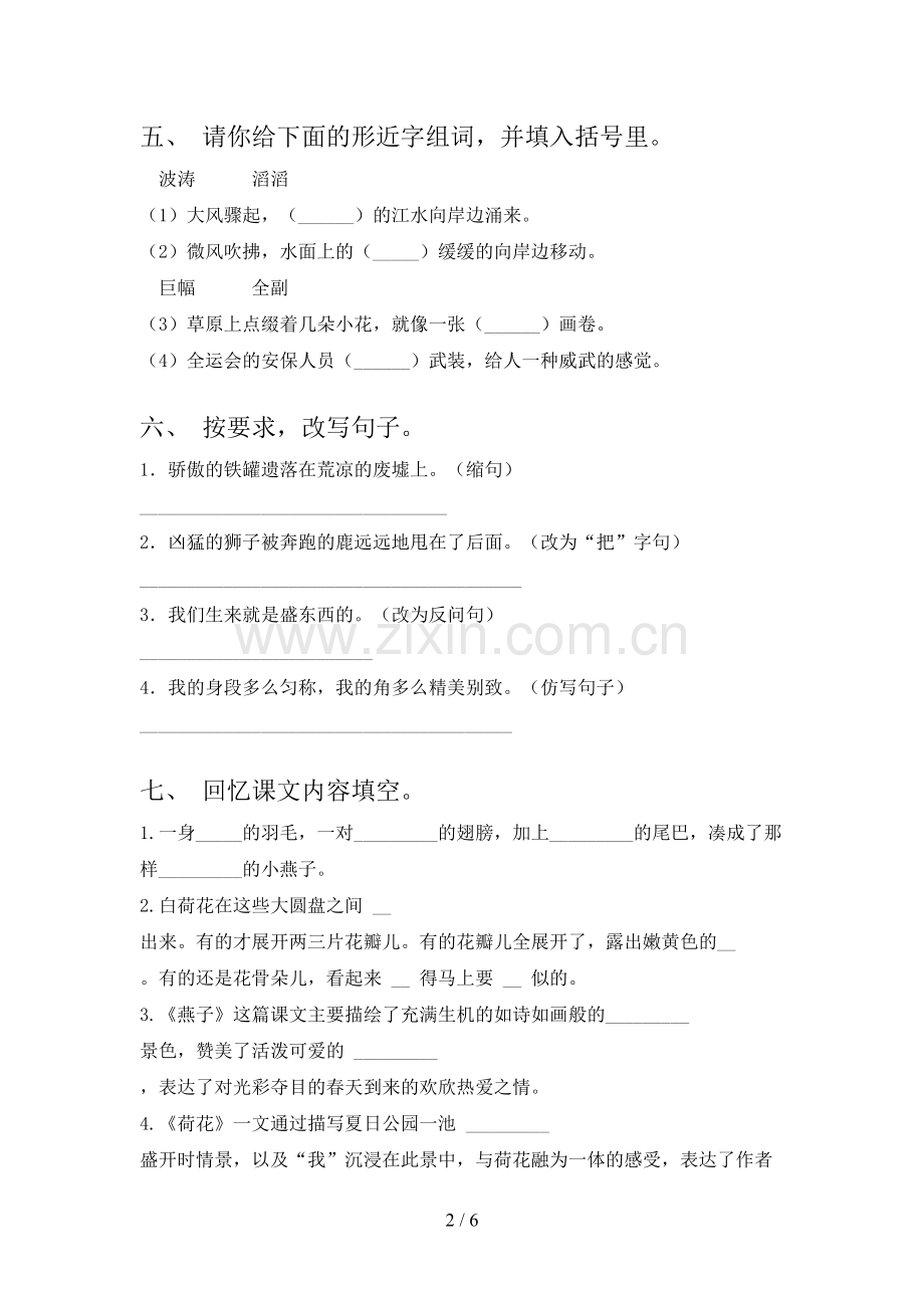 部编版三年级语文上册期末考试卷附答案.doc_第2页