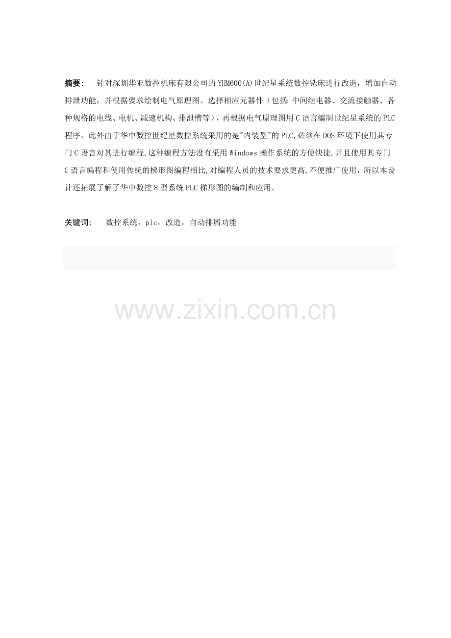 数控铣床排屑槽升级改造.doc_第2页