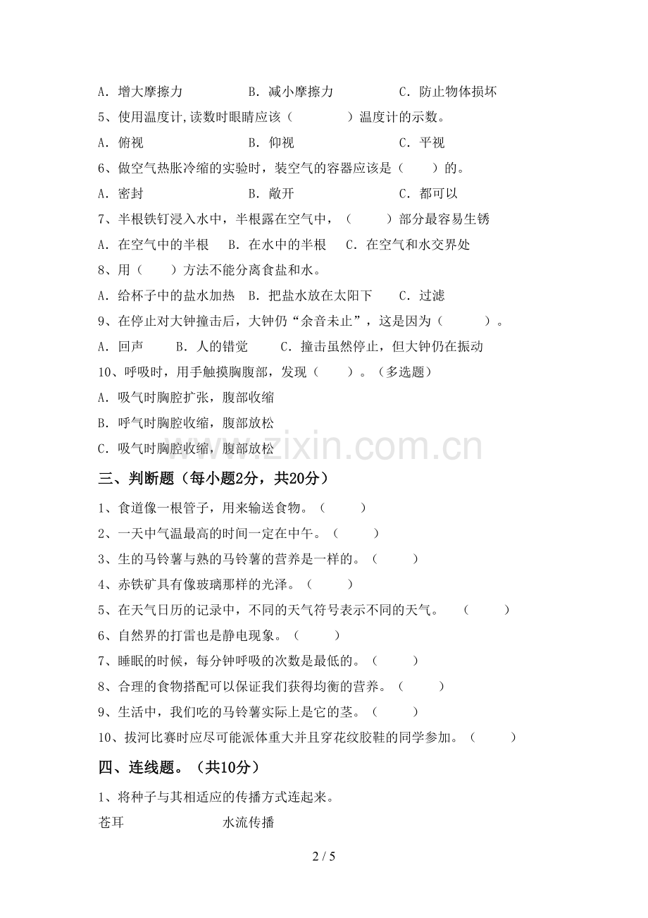 苏教版四年级科学下册期中考试题(含答案).doc_第2页