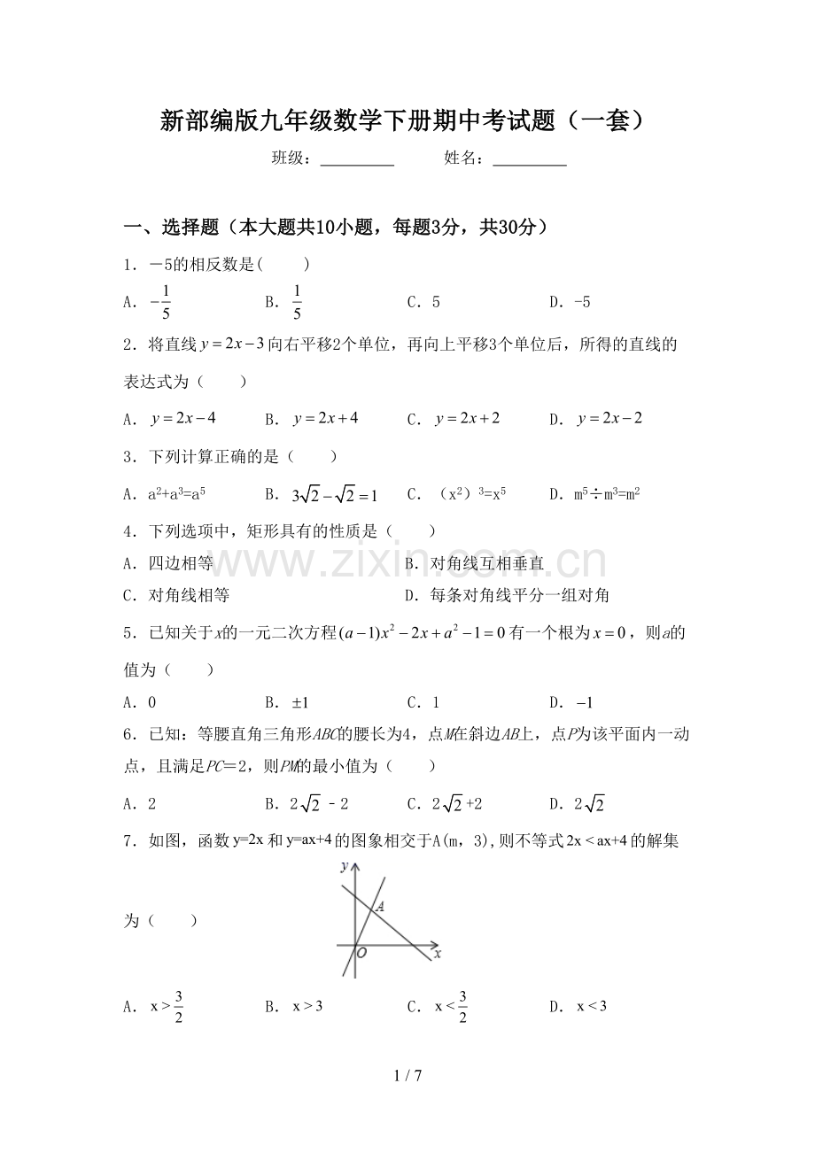 新部编版九年级数学下册期中考试题(一套).doc_第1页