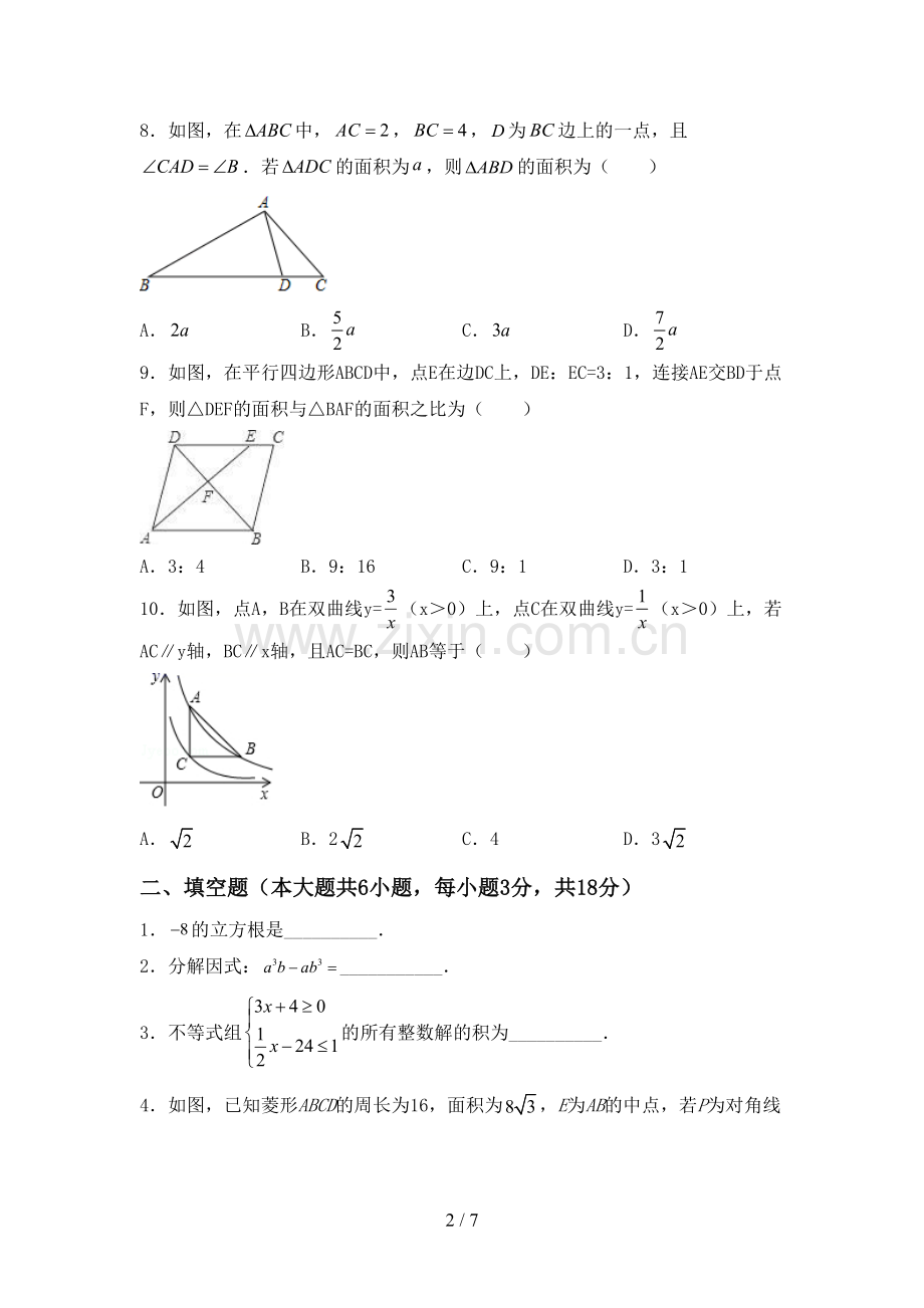 新部编版九年级数学下册期中考试题(一套).doc_第2页