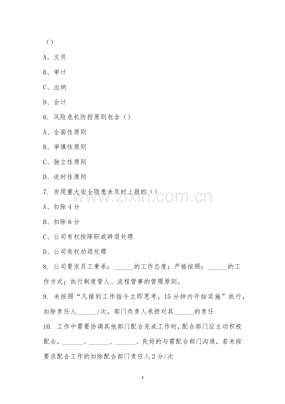 招商部制度考试20221227.docx_第2页