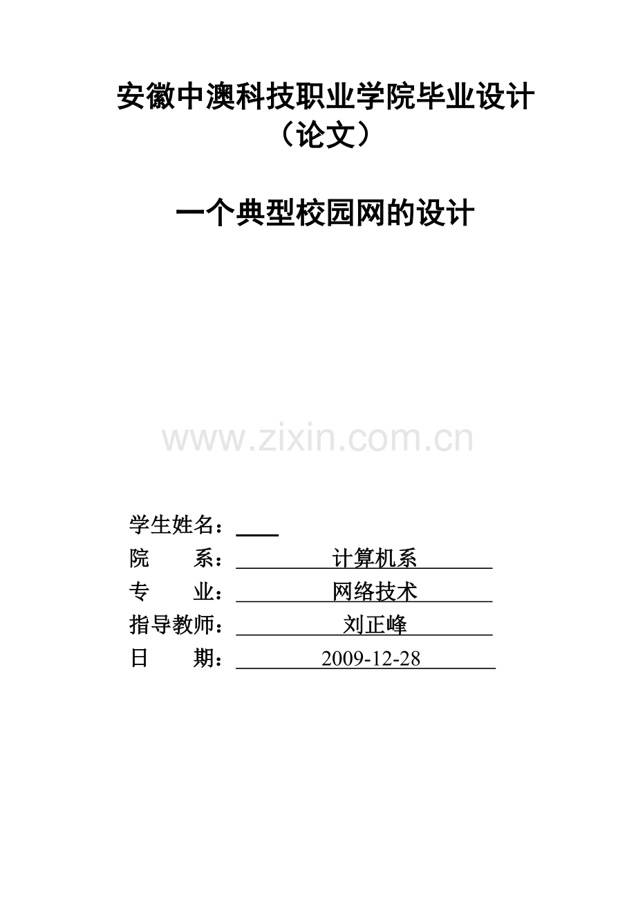 典型校园网的.doc_第1页