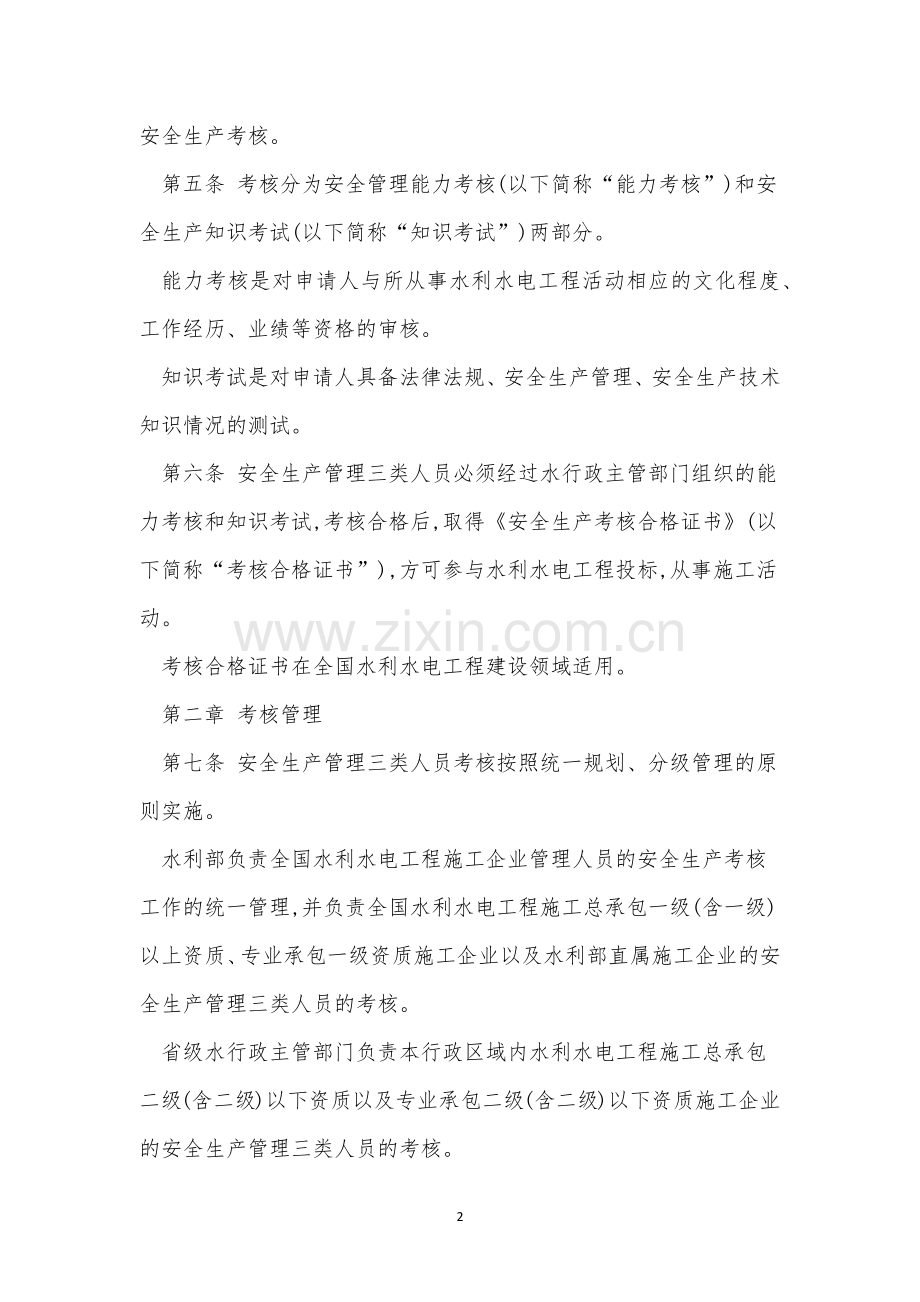 施工人员安全管理制度10篇.docx_第2页