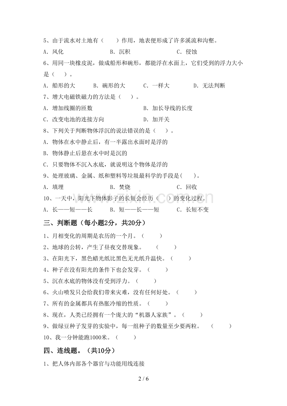 苏教版五年级科学下册期中试卷及答案下载.doc_第2页