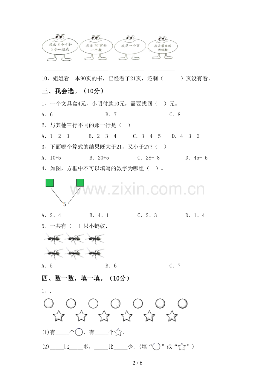 部编版一年级数学下册期中试卷及答案【汇编】.doc_第2页