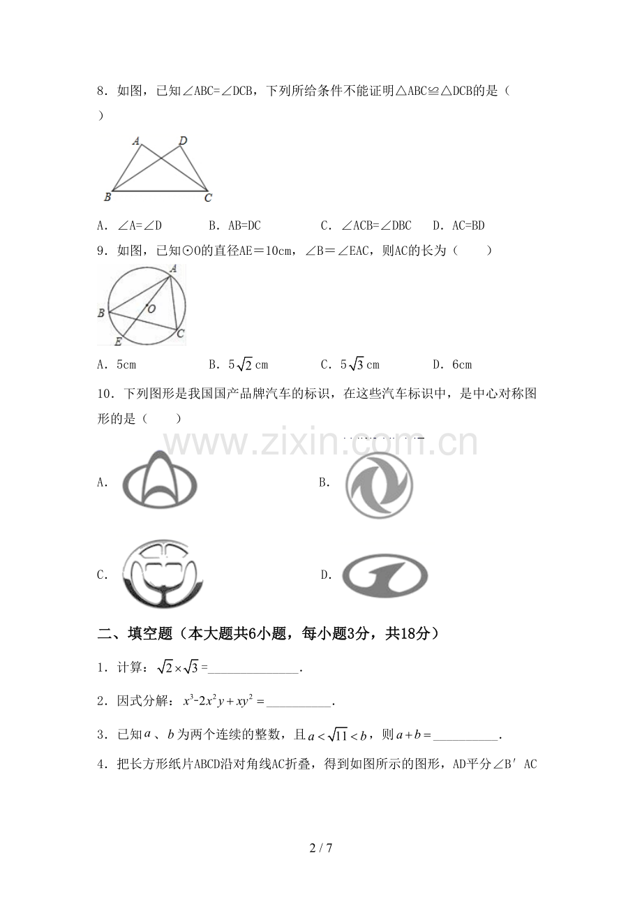 2023年部编版九年级数学下册期中考试题(附答案).doc_第2页