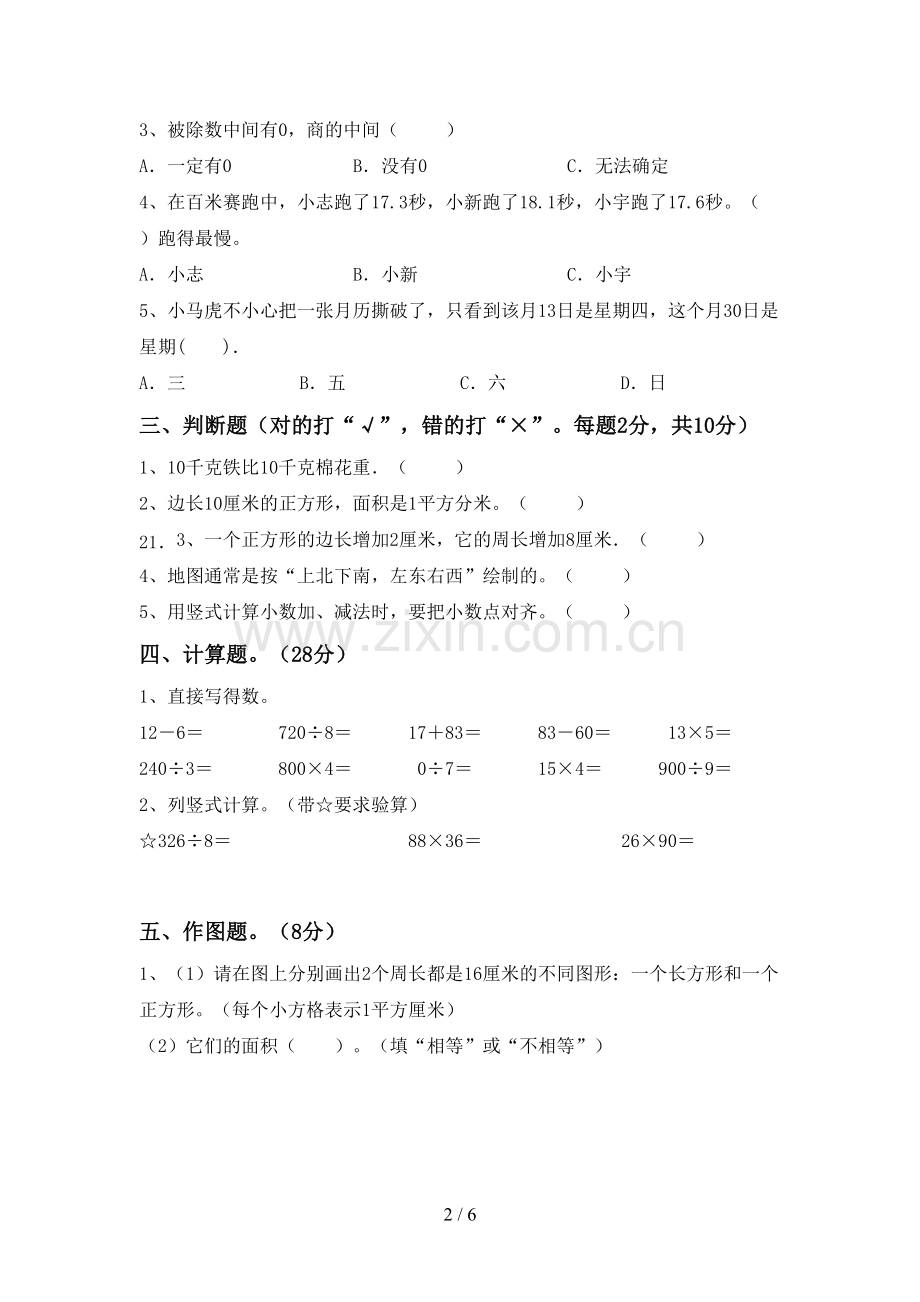 新人教版三年级数学下册期末试卷(学生专用).doc_第2页