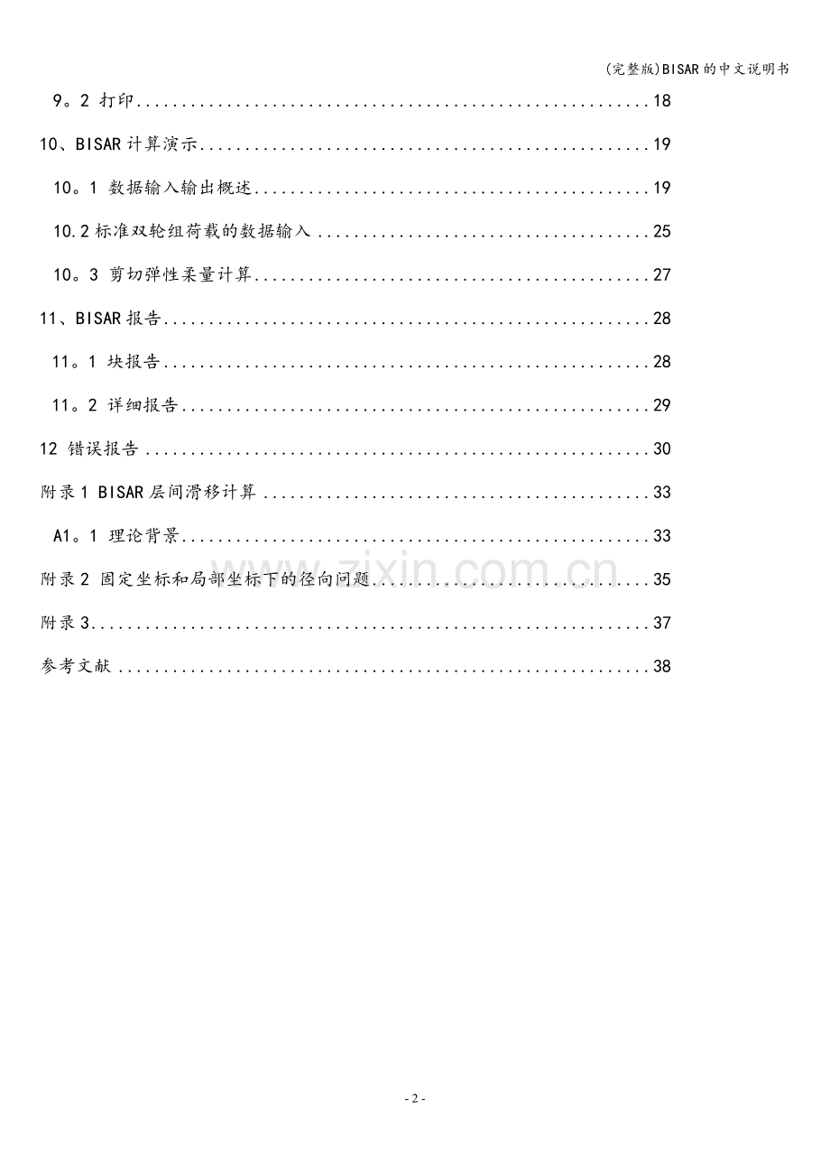 BISAR的中文说明书.doc_第2页