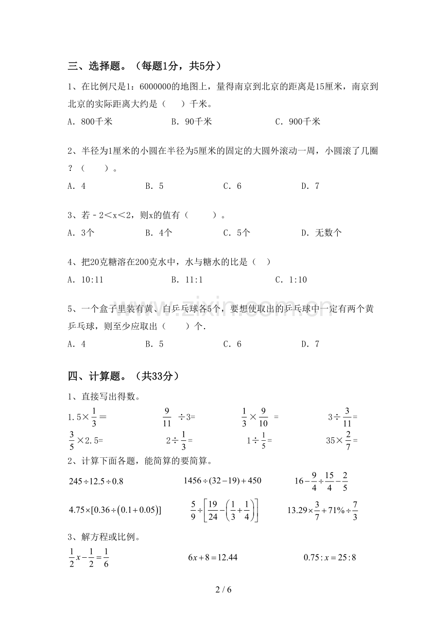 2023年人教版六年级数学下册期末考试题(真题).doc_第2页