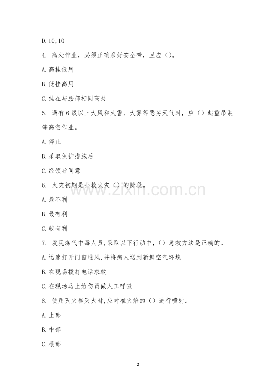 冬季施工劳动安全管理培训考试.docx_第2页