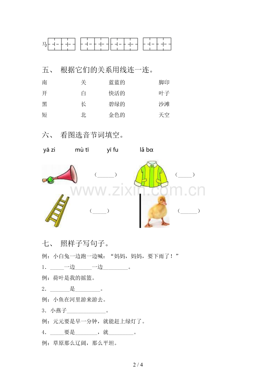人教版一年级语文下册期末考试.doc_第2页