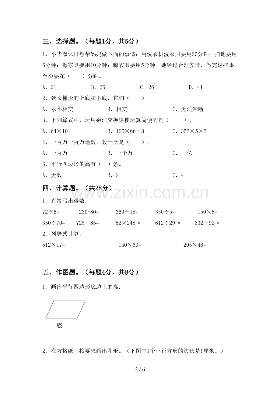 新部编版四年级数学下册期末试卷及答案.doc_第2页