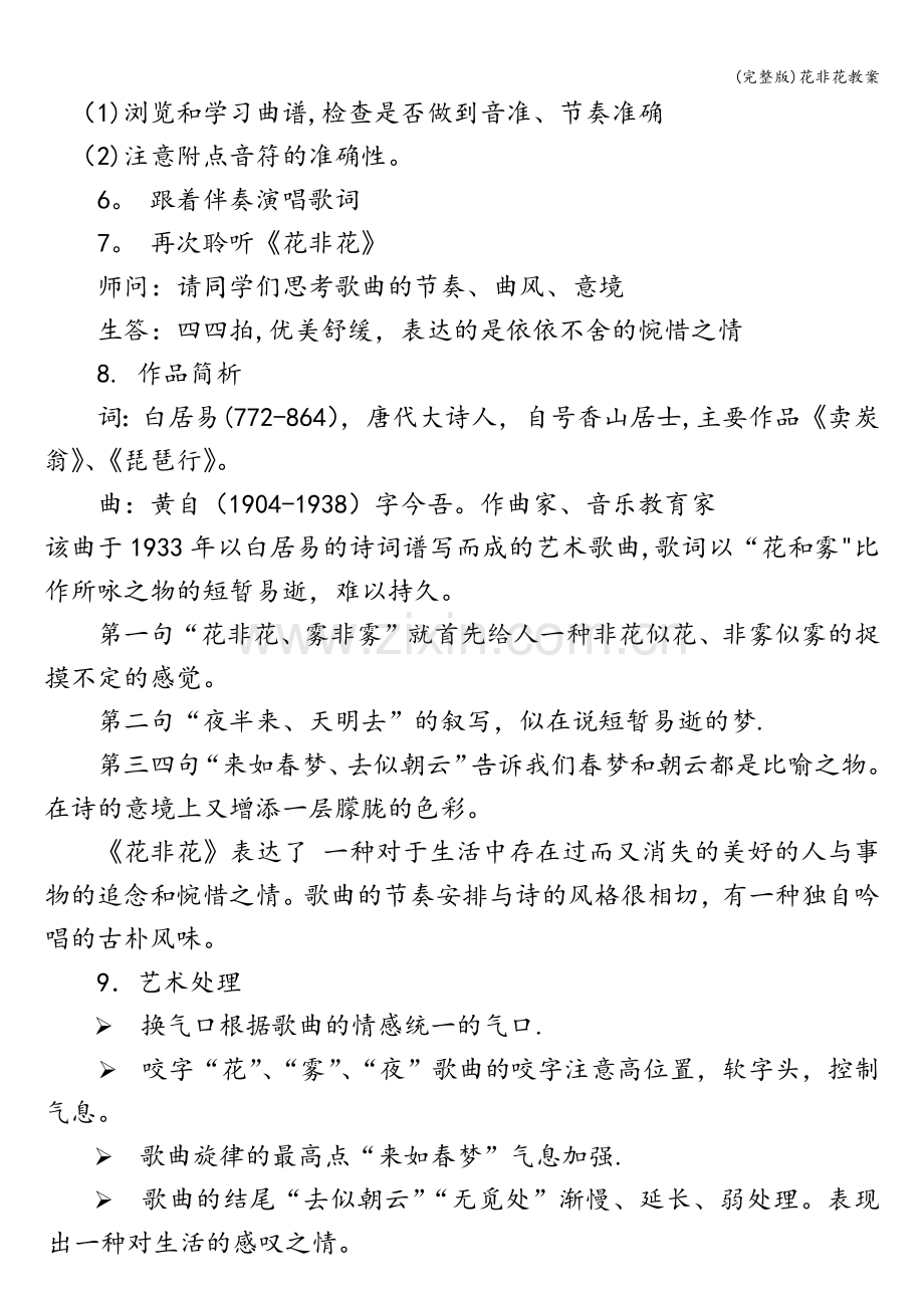 花非花教案.doc_第2页