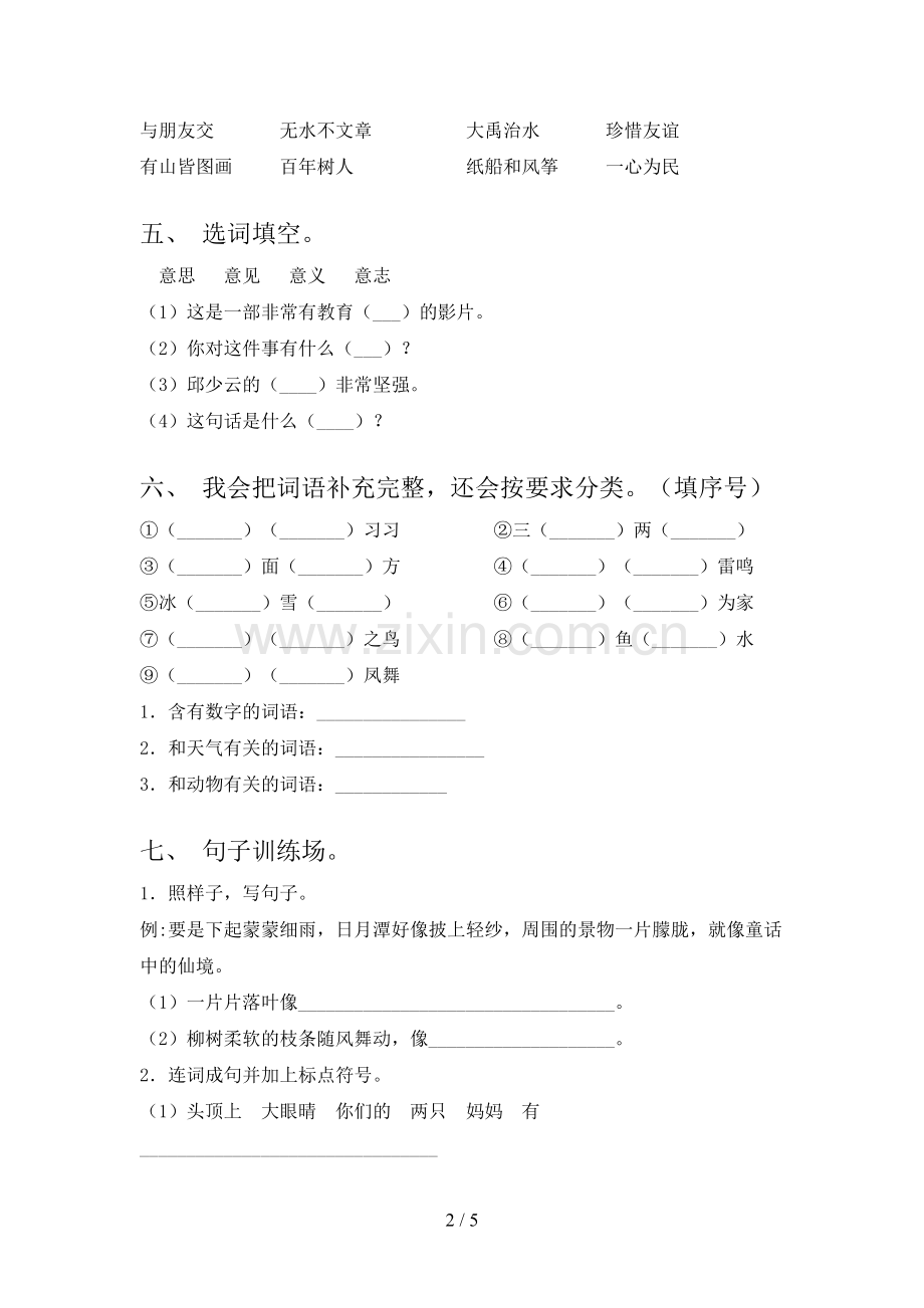 2023年人教版二年级语文下册期中考试题及答案【各版本】.doc_第2页