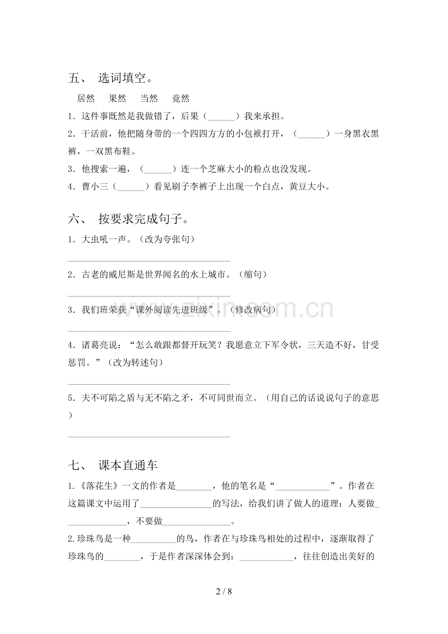 部编人教版五年级《语文上册》期末试卷(审定版).doc_第2页