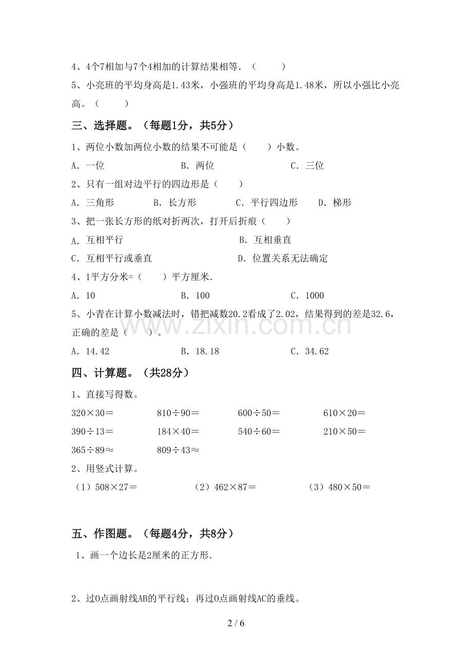 四年级数学下册期末测试卷及答案【真题】.doc_第2页