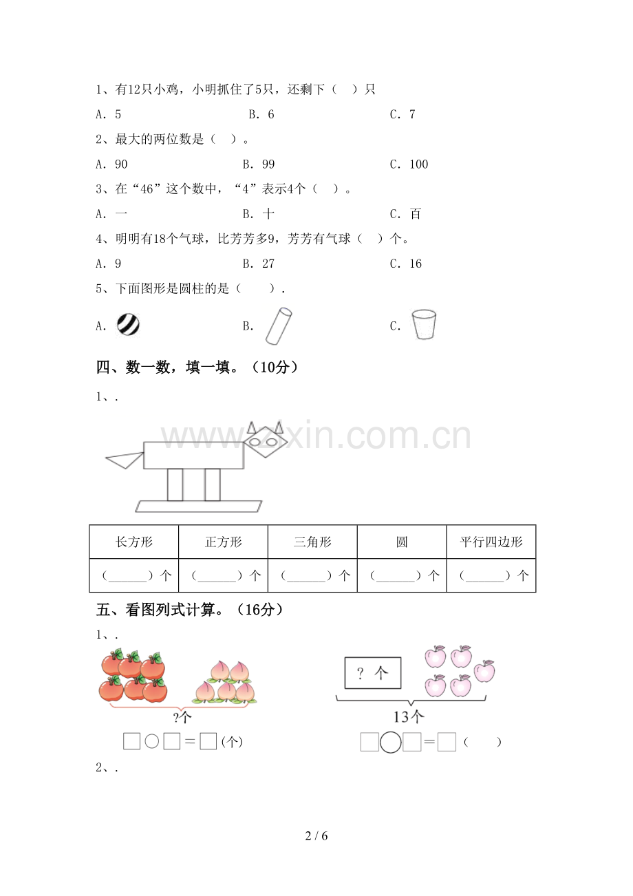 新部编版一年级数学下册期中考试卷.doc_第2页