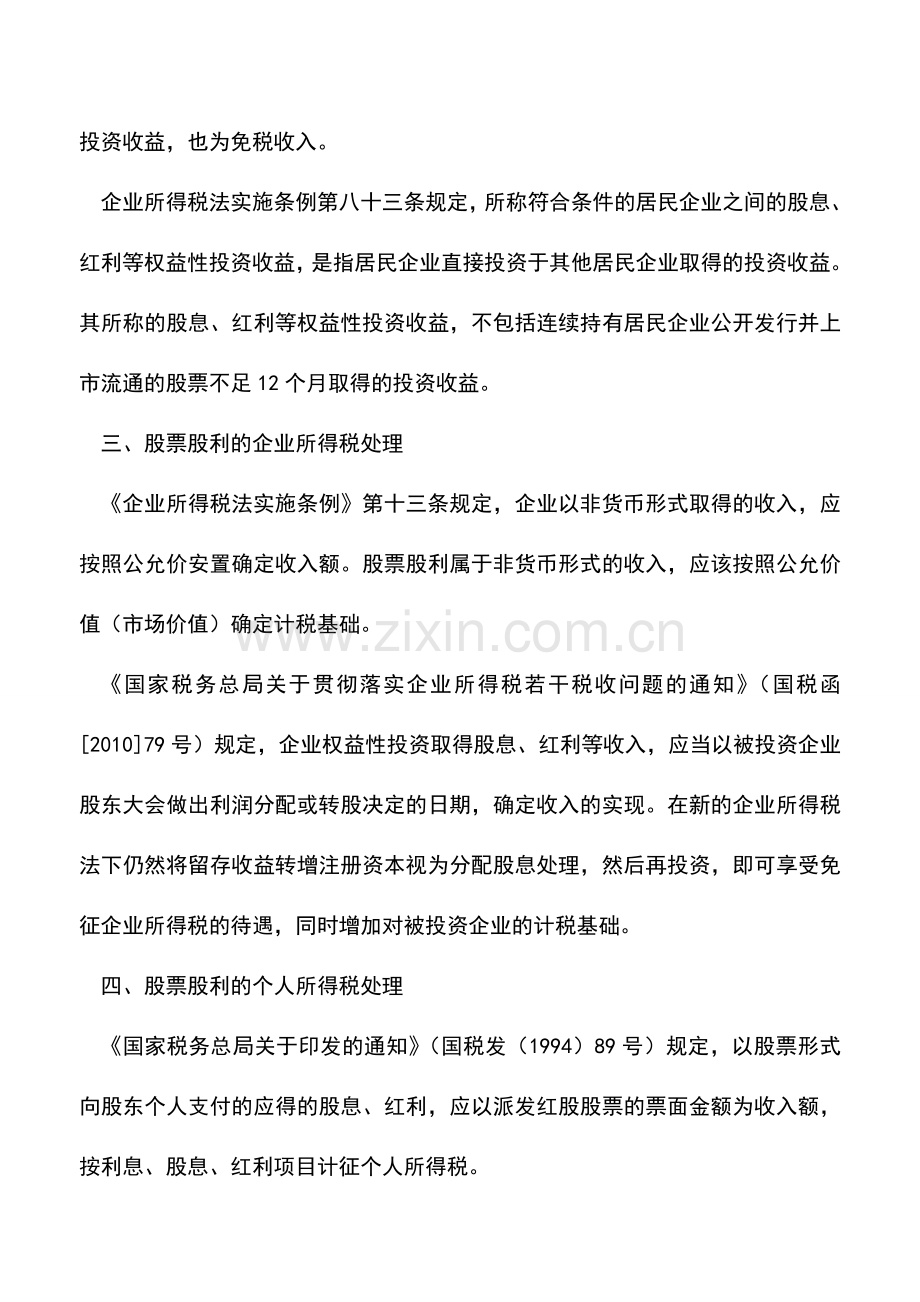 会计实务：分配涉税问题分析.doc_第2页