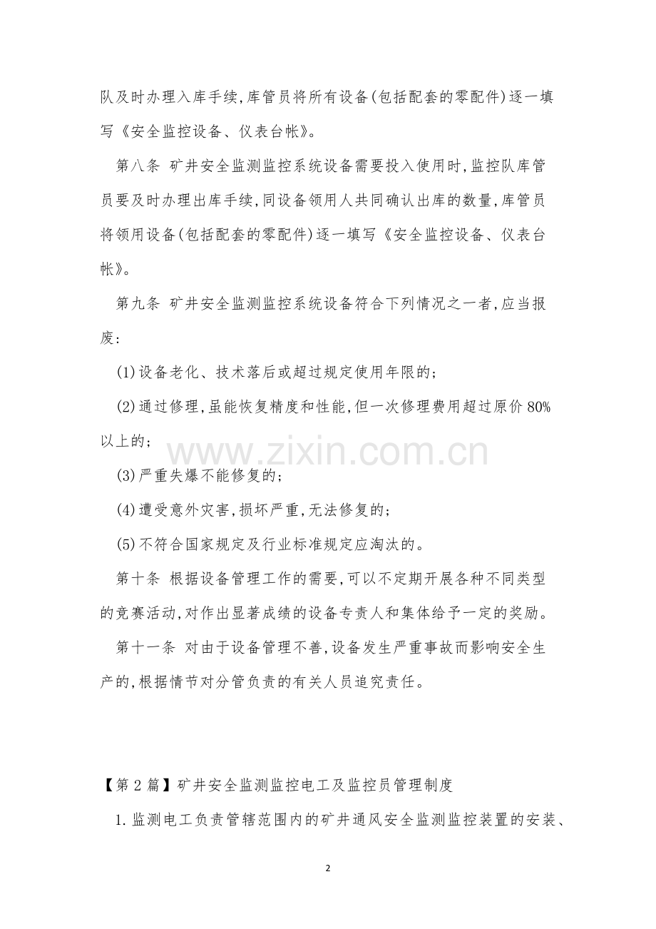 监测监控管理制度15篇.docx_第2页