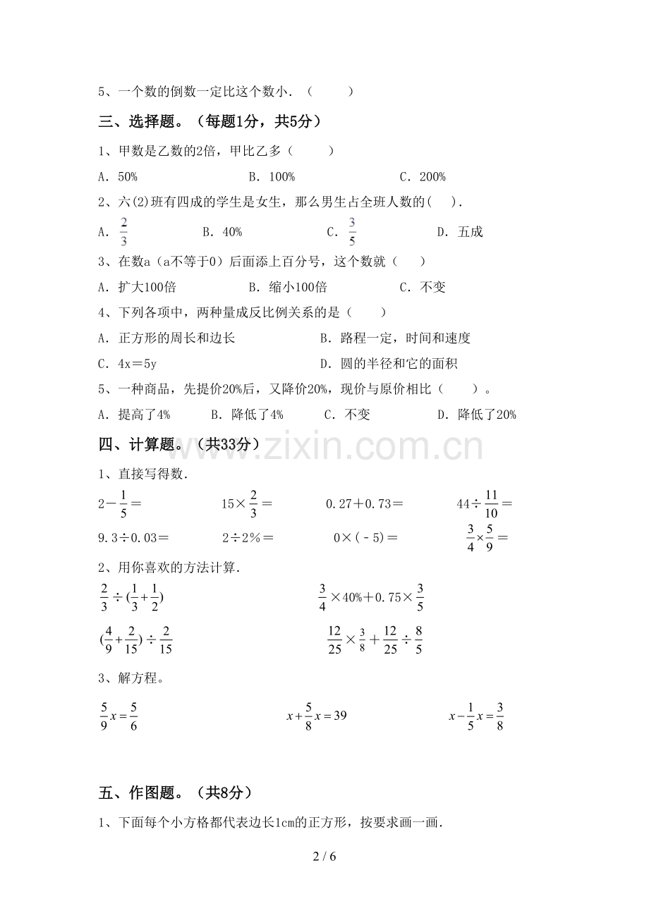 人教版六年级数学下册期中考试题及答案.doc_第2页
