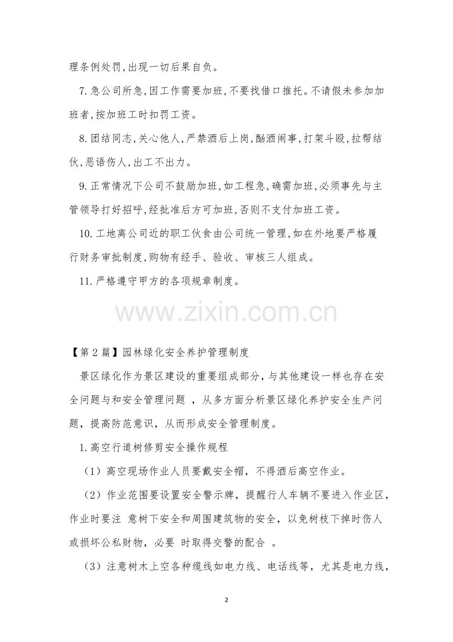园林绿化管理制度8篇.docx_第2页