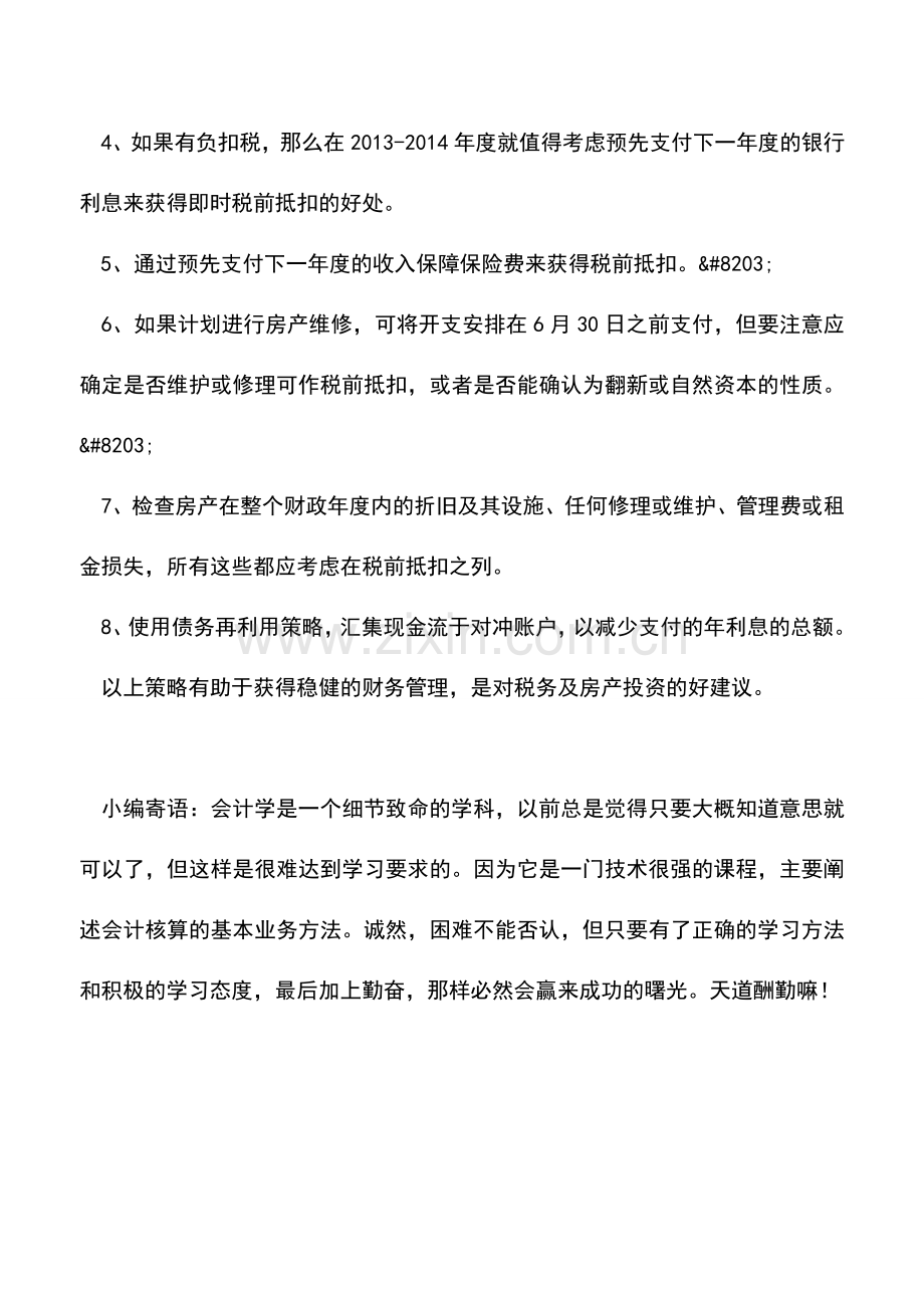会计实务：应对财年的8大省税注意事项!.doc_第2页