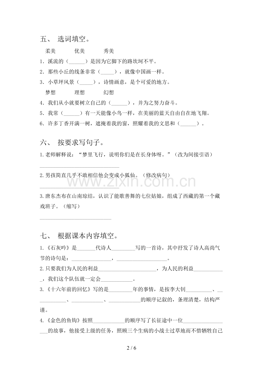 2023年人教版六年级语文下册期末考试题及答案1套.doc_第2页