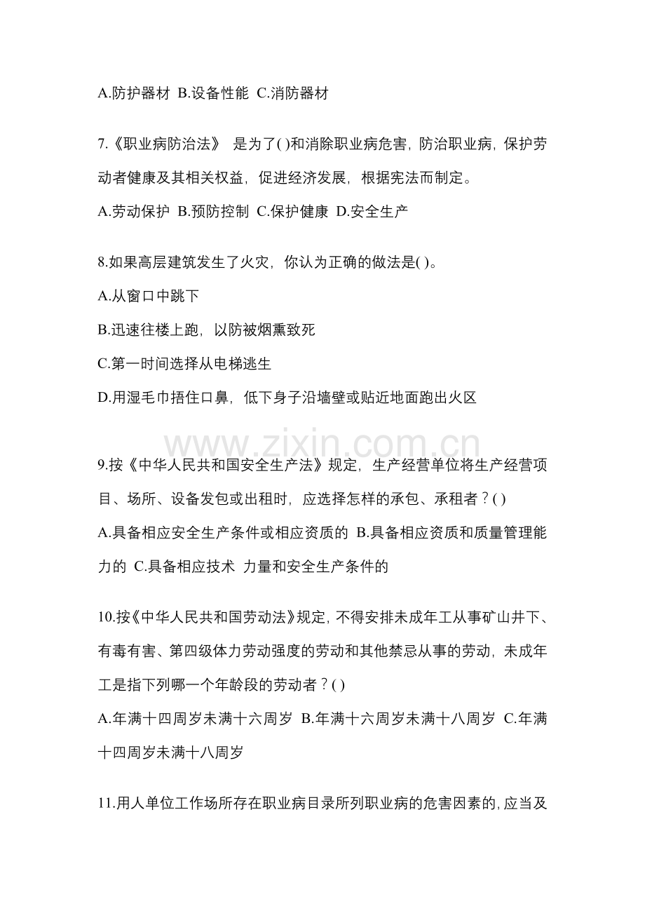 2023年山东省安全生产月知识培训考试试题附答案.docx_第2页