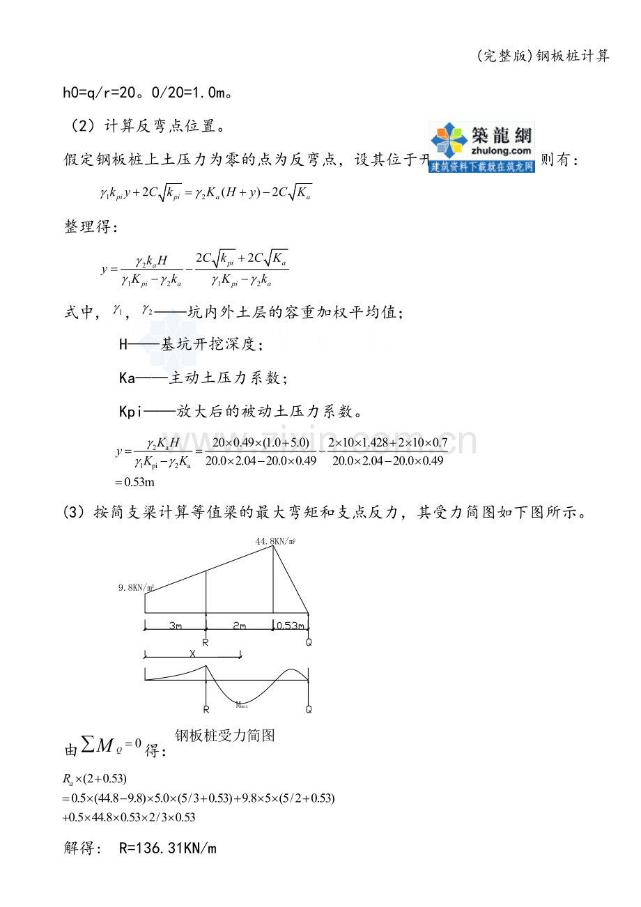 钢板桩计算.doc_第2页