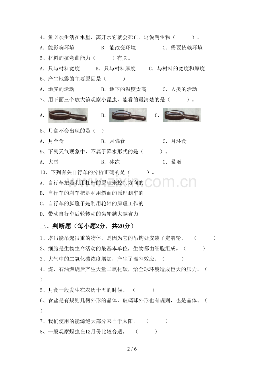 教科版六年级科学下册期中考试卷.doc_第2页