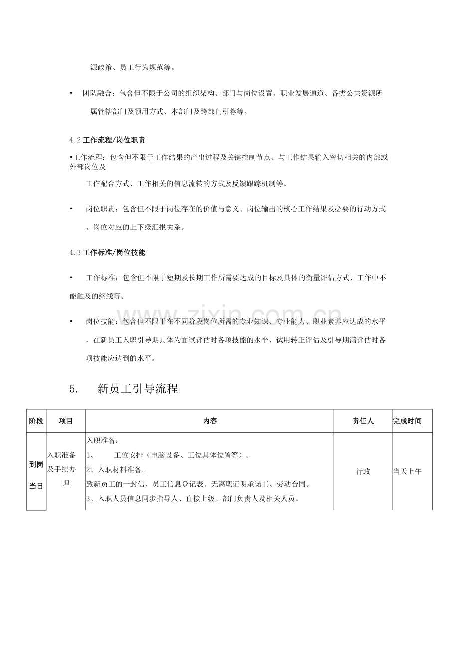 新员工引导实施细则.docx_第2页