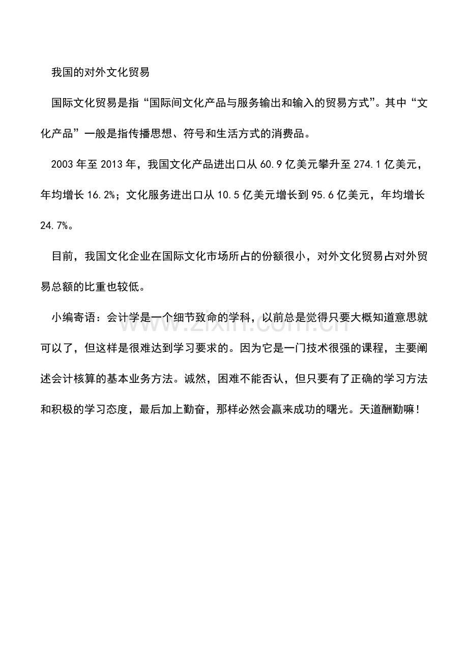 会计实务：重点文化产品出口增值税归“零”.doc_第2页