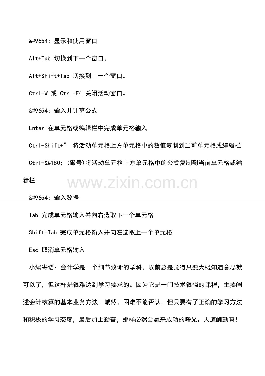 会计实务：【会计必备】excel快捷键大全.doc_第2页