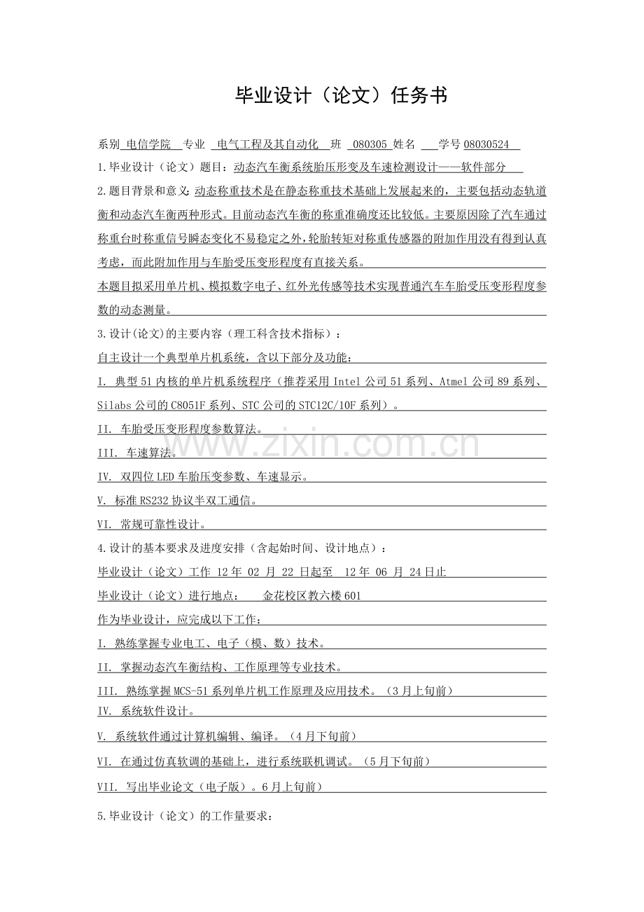 动态汽车衡系统胎压形变及车速检测设计软件部分.doc_第2页