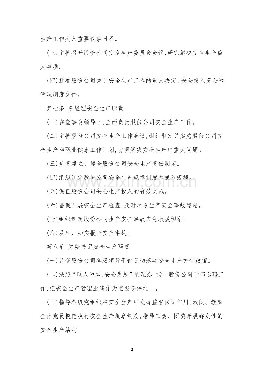 水电责任制度4篇.docx_第2页